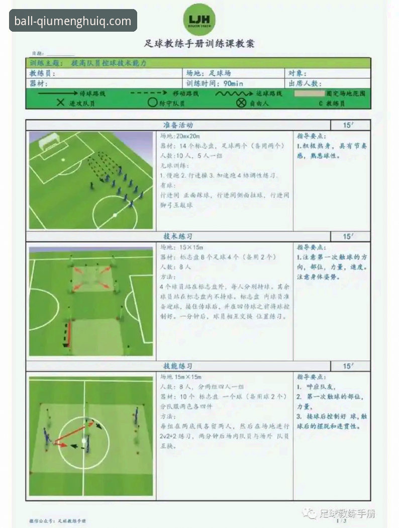 球盟会体育平台实时数据获取与深度分析操作教程