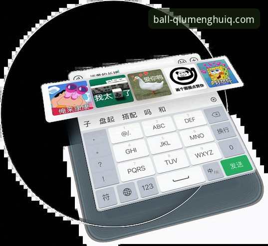 技术评测：资深用户分享球盟会QMH体育直播入口的下载与使用心得