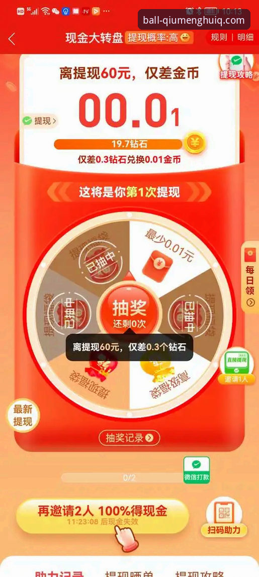 球盟会QMH体育数据实战操作教程：从下载到提现全流程解析